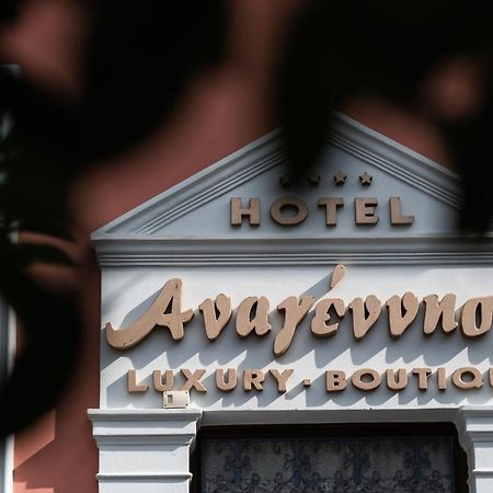 Boutique Hotel Anagennisis Pírgos Exterior foto